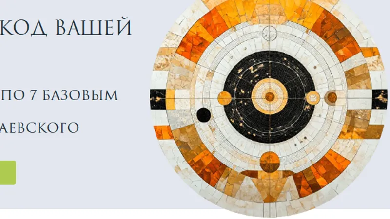 7 Базовых комплексов. Разгадайте код вашей личности