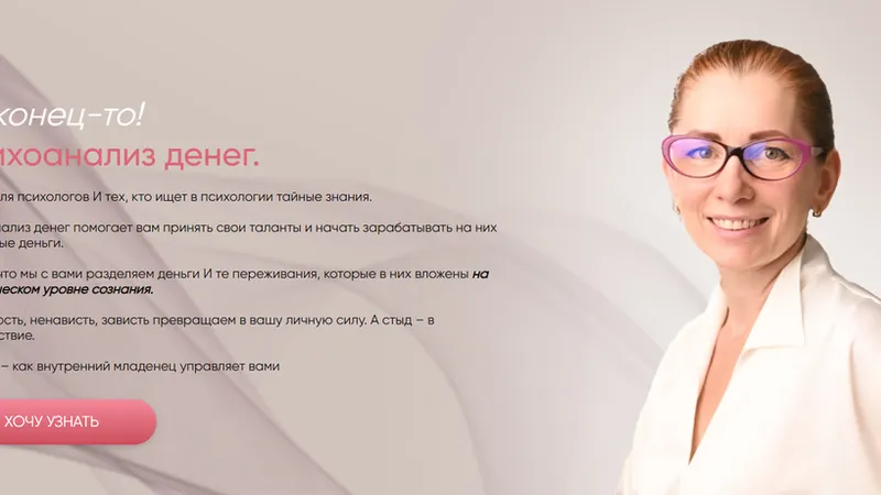 Психология больших денег. Блок 7. Я - Продавщица