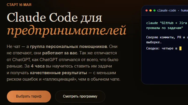 Claude Code для предпринимателей