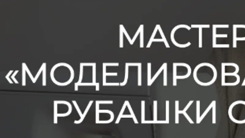 Моделирование платье-рубашки с оборкой