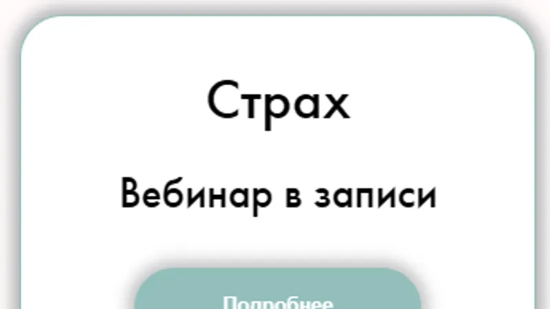 Страх