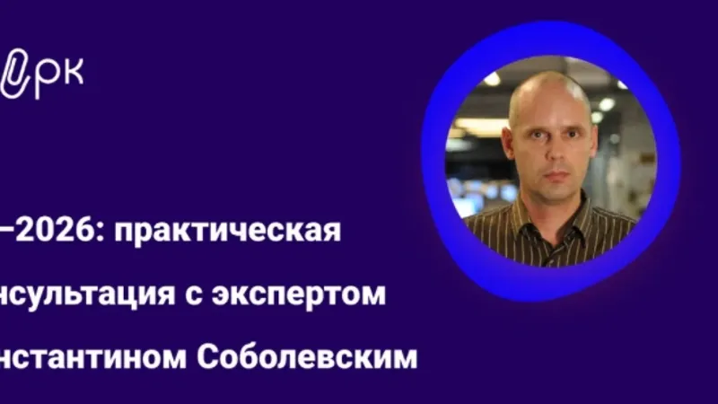 1С: практическая консультация с экспертом