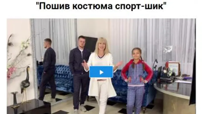 Пошив костюма спорт-шик