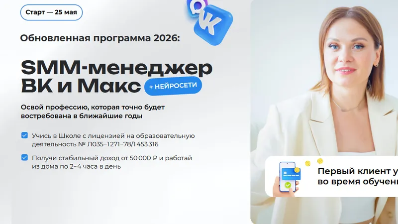 SMM-менеджер ВК и Макс + нейросети