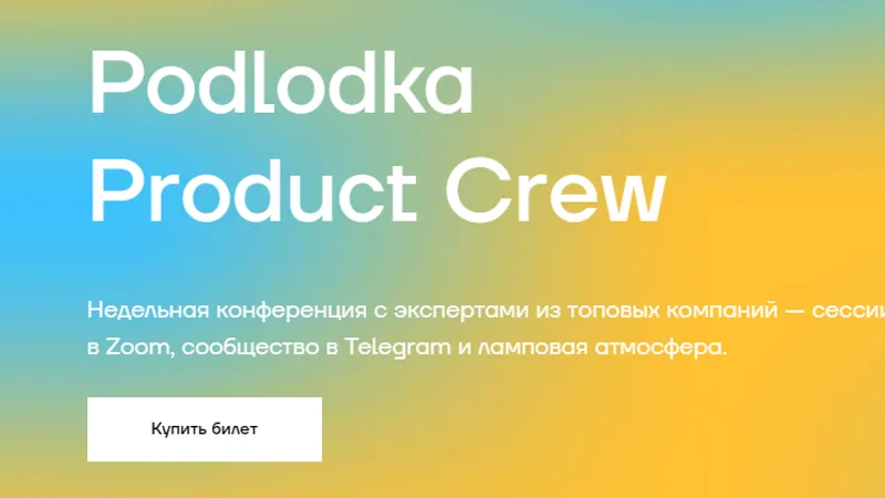 Podlodka Product Crew: AI-инструменты продакта