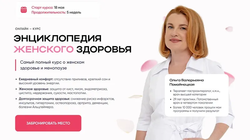 Энциклопедия женского здоровья