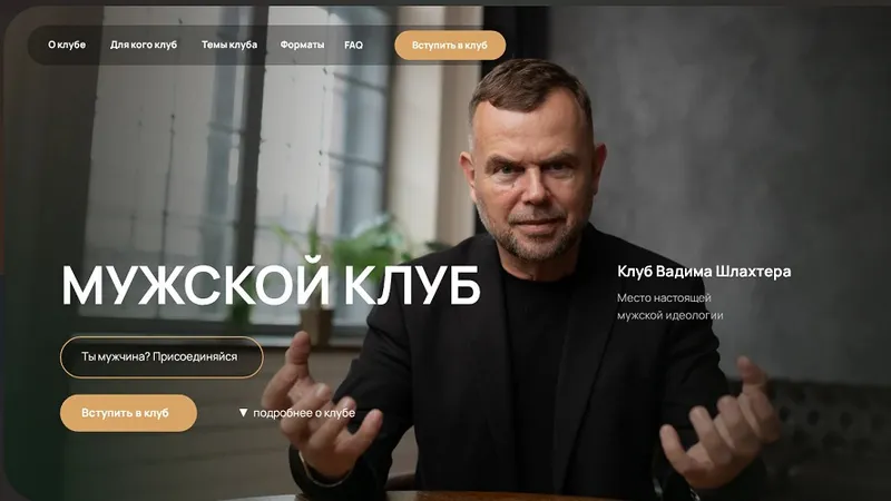 Мужской клуб на месяц