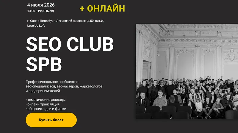 SEO club SPb