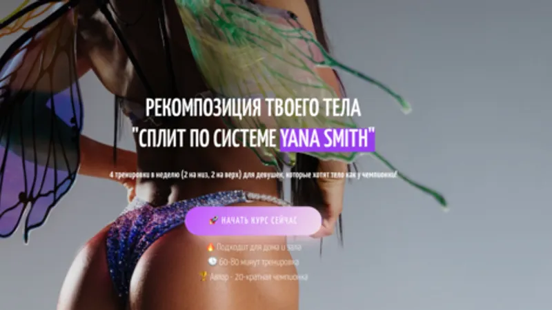 Рекомпозиция твоего тела сплит по системе