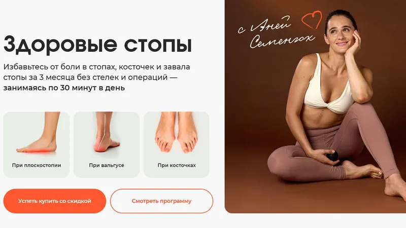 Здоровые стопы