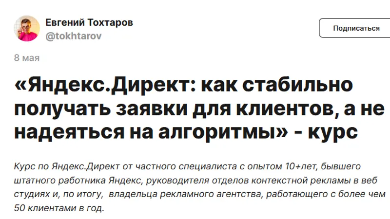 Яндекс.Директ: как стабильно получать заявки для клиентов, а не надеяться на алгоритмы