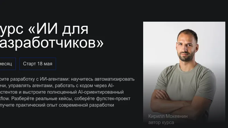 ИИ для разработчиков