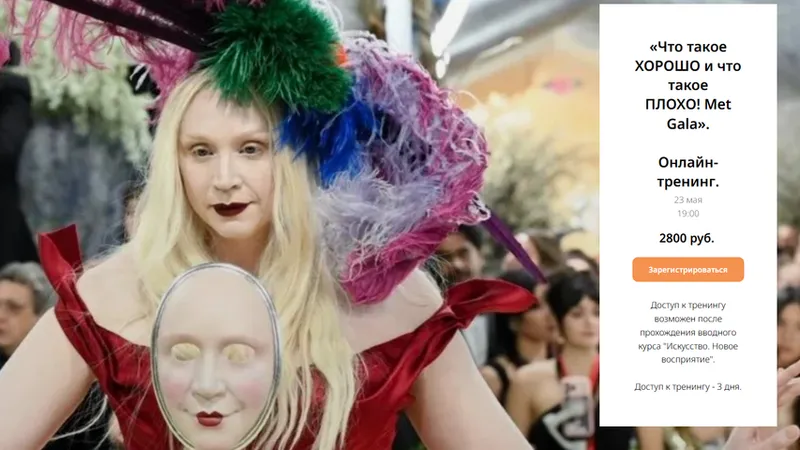 Что такое хорошо и что такое плохо! Met Gala