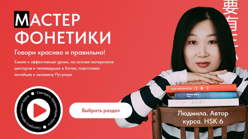 Мастер фонетики. Блок 1 – Изолированные тоны и звуки