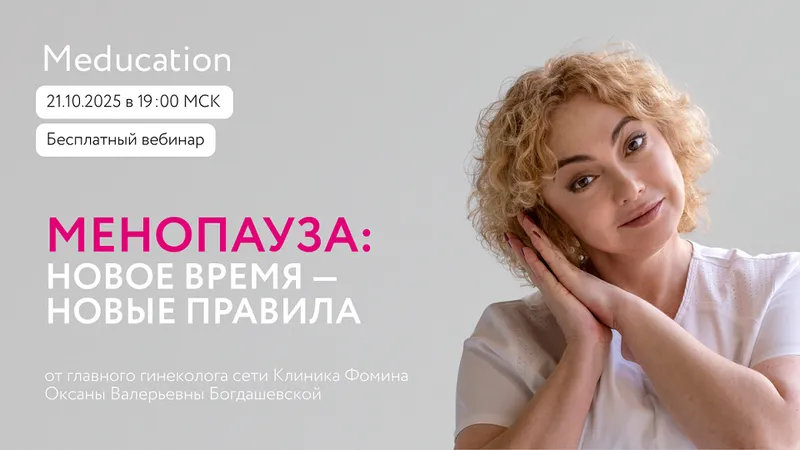 Менопауза: новое время - новые правила