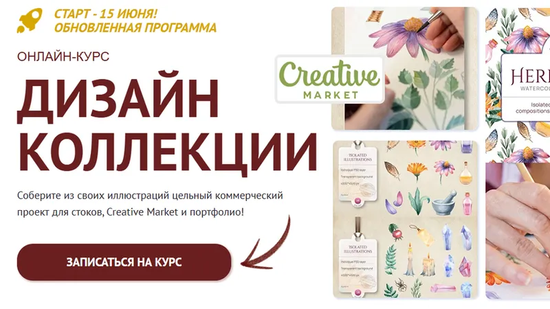 Дизайн коллекции