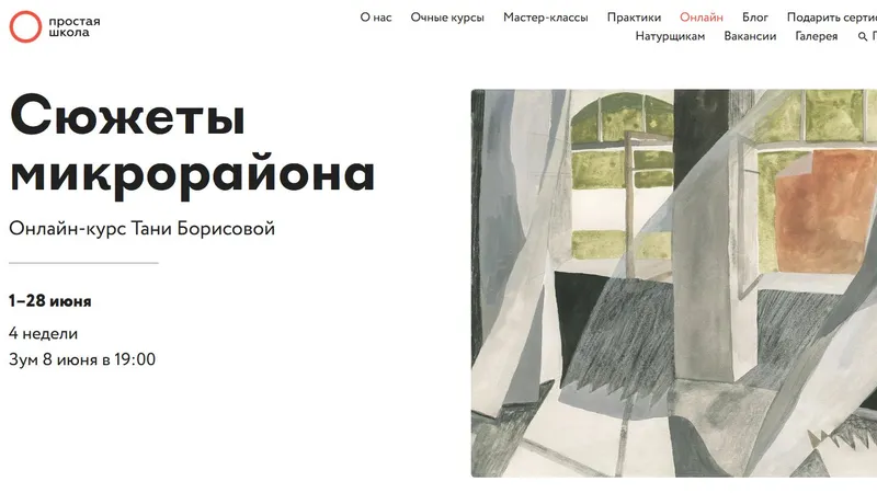 Сюжеты микрорайона