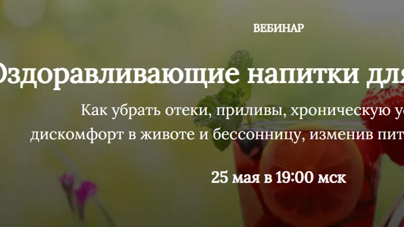 Оздоравливающие напитки для всей семьи