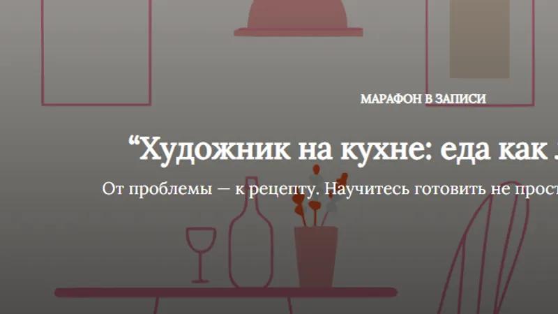 Художник на кухне: еда как лекарство