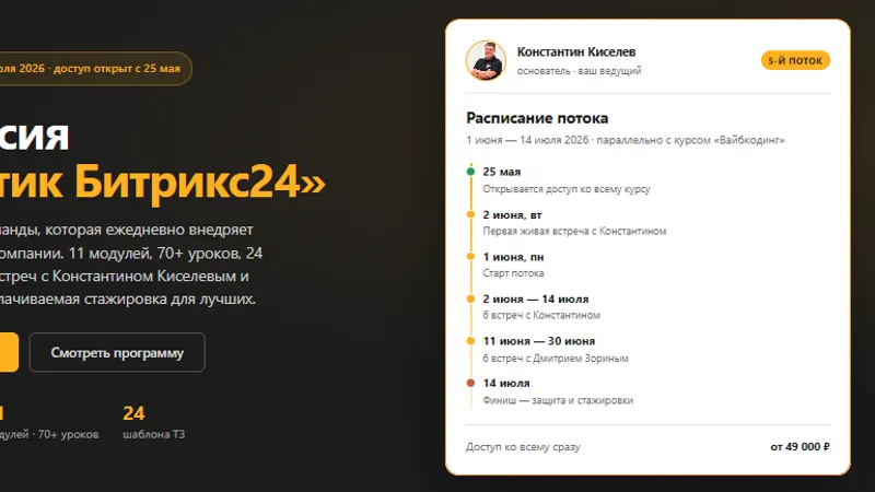 Профессия Аналитик Битрикс24