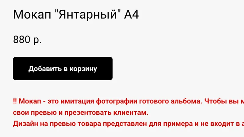 Мокап Янтарный А4