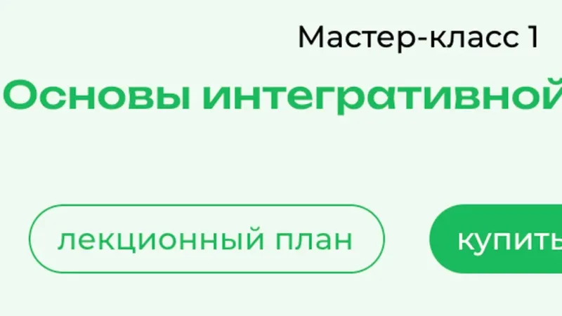 OnCare. МК 1. Основы интегративной онкологии