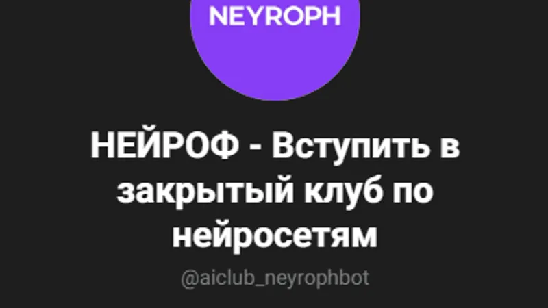 Нейроф