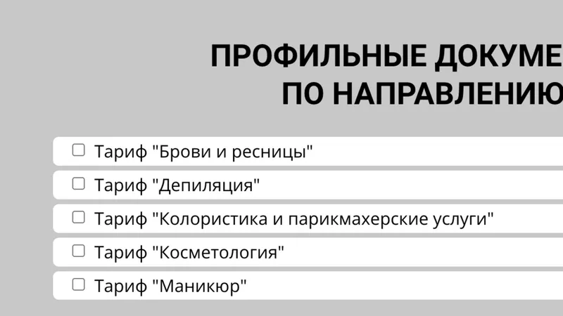 Профильные документы по направлению