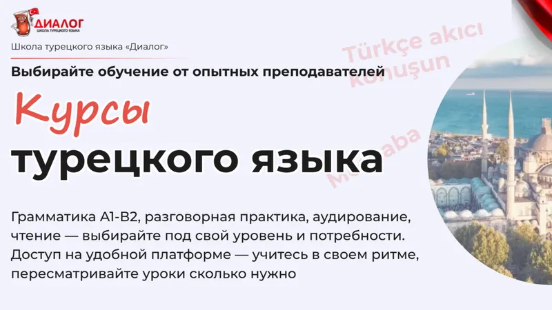 Простой турецкий для жизни. Начальный уровень A1