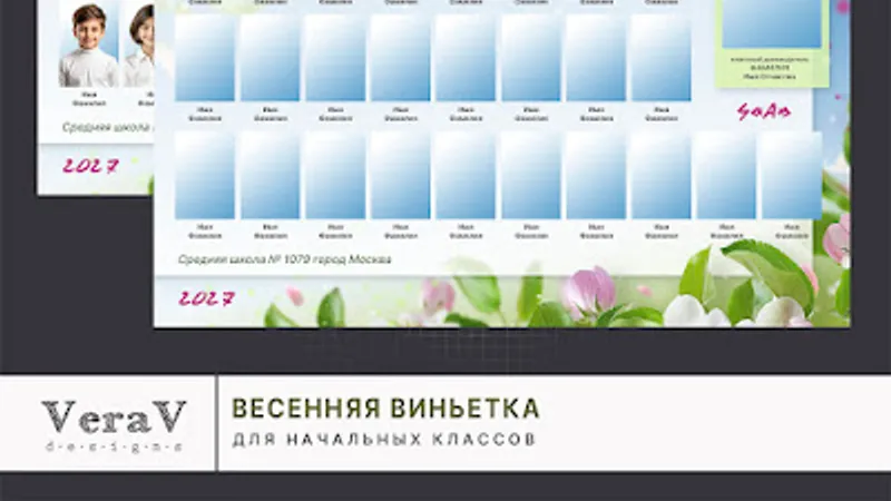 Набор 802. Весенняя виньетка для младших классов