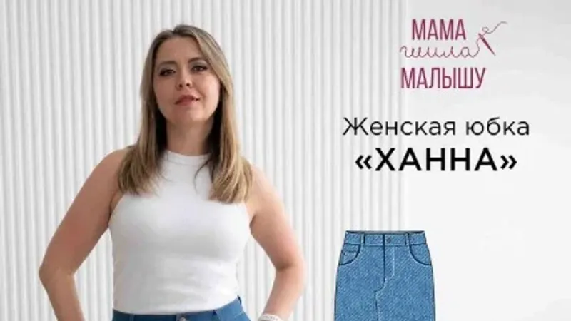 Женская юбка Ханна. Размер 40-52. Рост 164