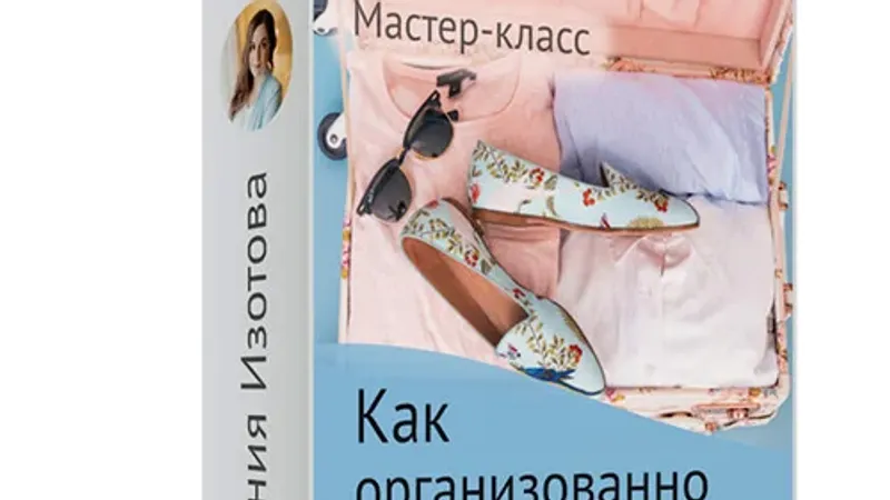 Как организованно собраться в путешествие