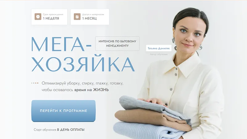 Мега-хозяйка