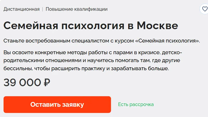 Семейная психология