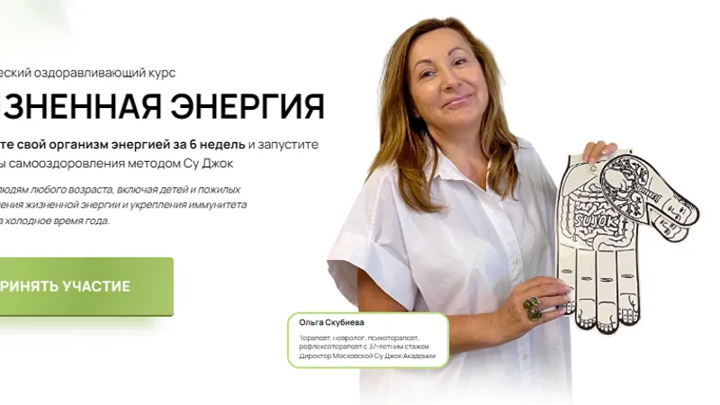 Жизненная энергия