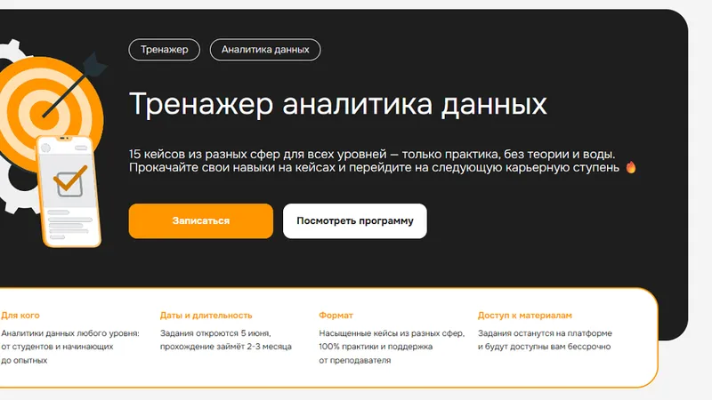 Тренажер аналитика данных