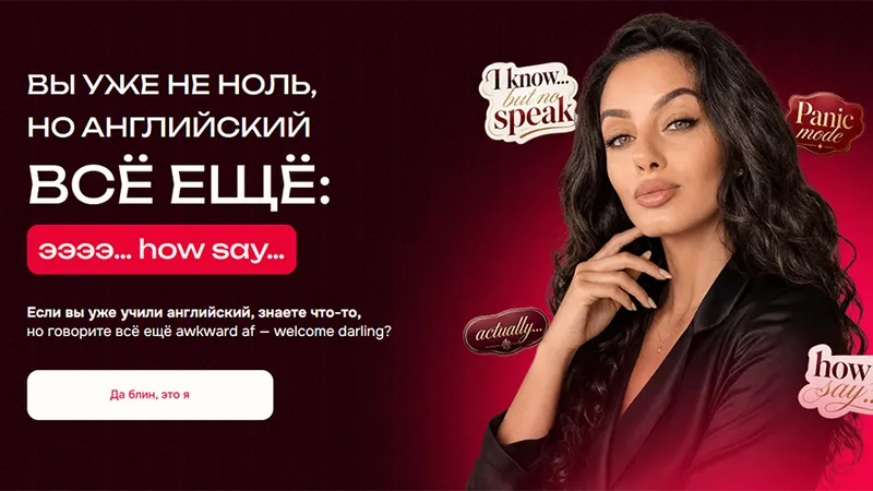 Вы уже не ноль, но английский всё ещё: эээ... how say