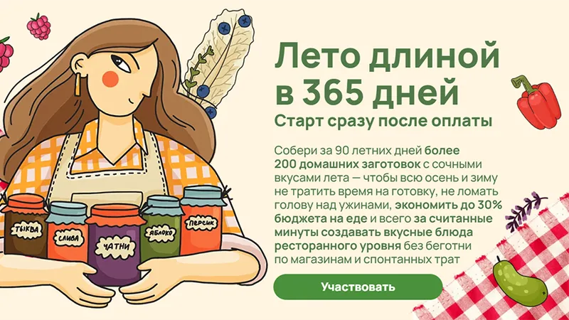Лето длиной в 365 дней