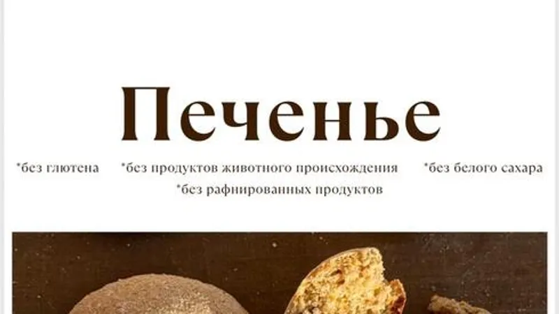 Сборник Печенье + Сборник Протеиновое печенье