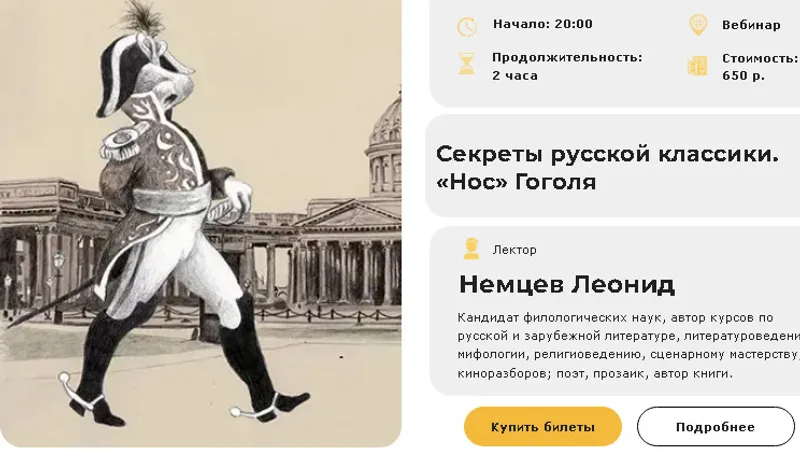 Секреты русской классики. Нос Гоголя