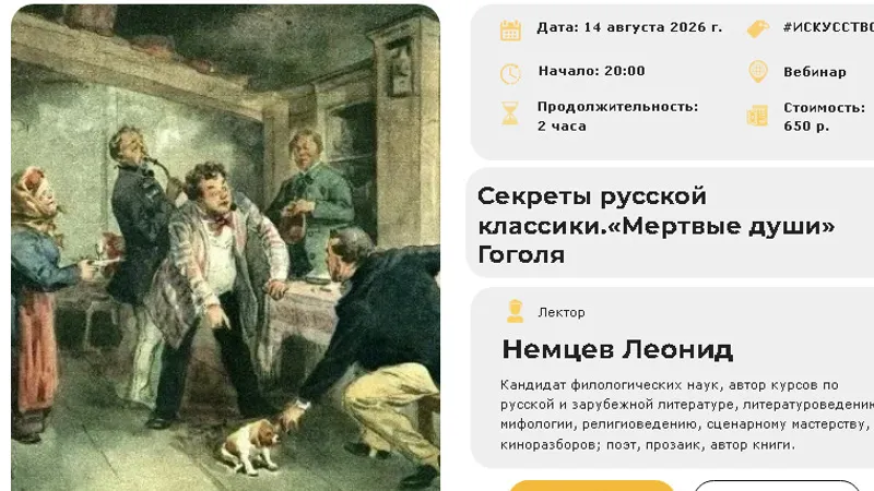 Секреты русской классики. Мертвые души Гоголя