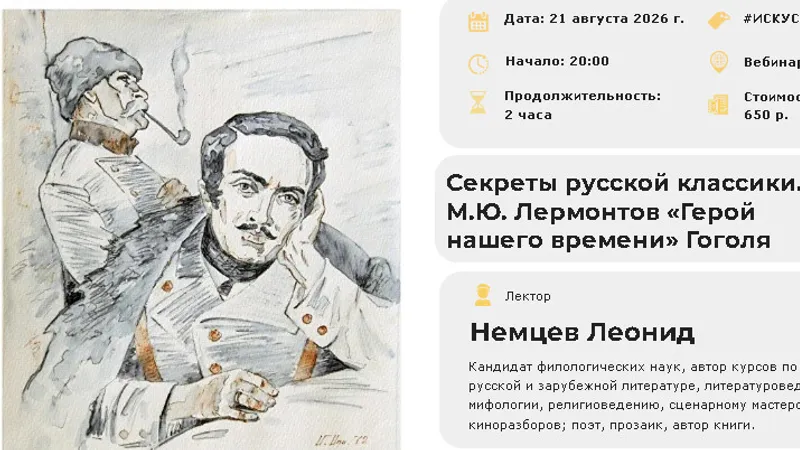 Секреты русской классики. М. Ю. Лермонтов Герой нашего времени