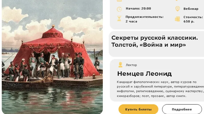 Секреты русской классики. Толстой, Война и мир