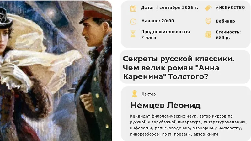 Секреты русской классики. Чем велик роман Анна Каренина Толстого?