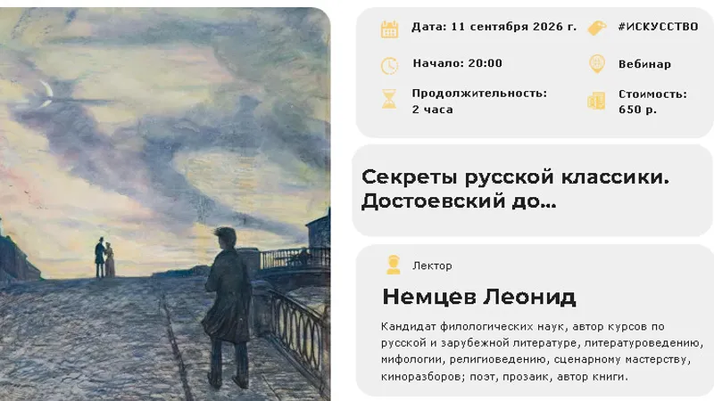 Секреты русской классики. Достоевский до