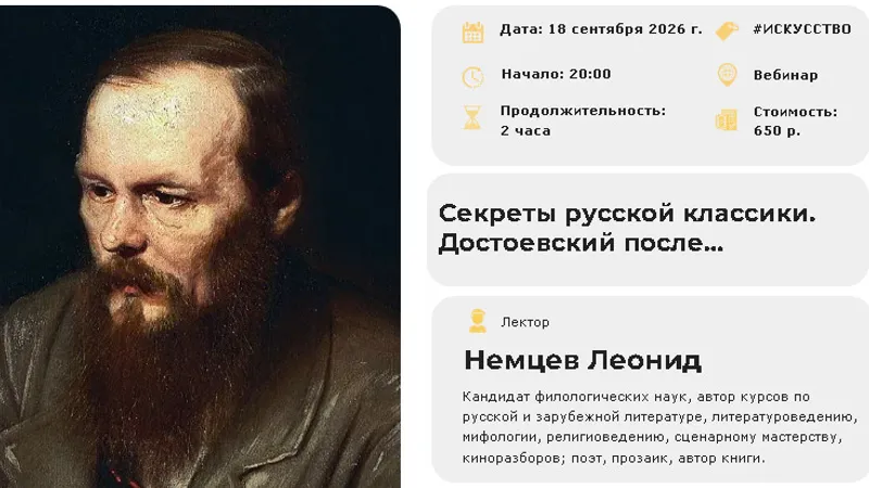 Секреты русской классики. Достоевский после
