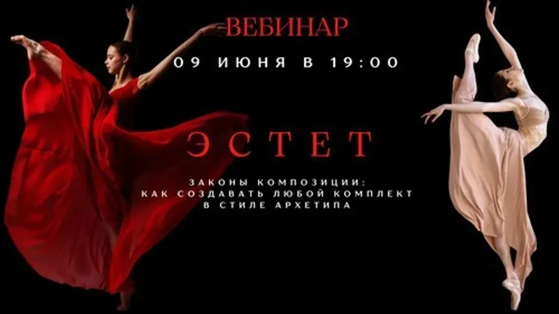 Композиция костюма в архетипе Эстет