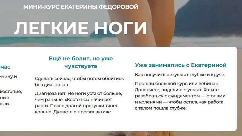 Легкие ноги