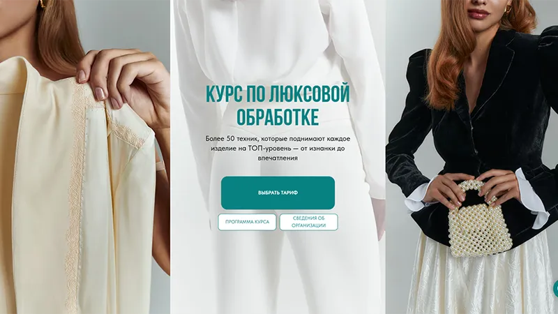 Люксовая обработка