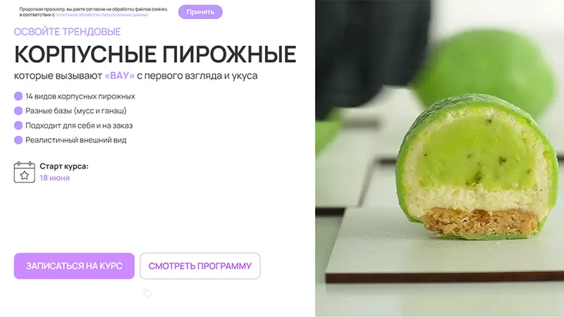 Корпусные пирожные